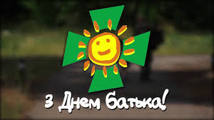 Як привітати тата з його днем? Z Dnem Batka Youtube