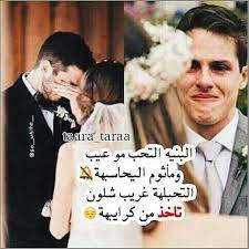 تصميمي تصاميم and قفشات شعريه image movie quotes funny arabic love quotes funny quotes