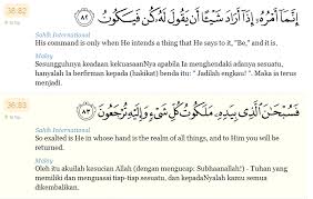 اِنَّمَآ اَمْرُهٗٓ اِذَآ اَرَادَ شَيْـًٔاۖ اَنْ يَّقُوْلَ لَهٗ كُنْ فَيَكُوْنُ. Surah Yaseen 82 Ayat
