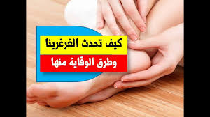 كيف تحدث الغرغرينا وطرق الوقاية منها غرغرينا القدم السكرى الاسباب و العلاج واتس 00201126629271 Youtube