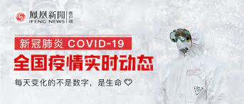 从消博会新元素，探寻消费新未来 海外中小企业扫描：小品牌遇到大机遇 新国潮让消费更时尚 新科技让未来生活更有品质 专题. å‡¤å‡°ç½' å…¨å›½æ–°å† è‚ºç‚Žç–«æƒ…å®žæ—¶åŠ¨æ€