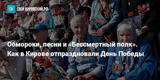 Бессмертный полк на улицах страны, вновь оживают лица на портретах. Obmoroki Pesni I Bessmertnyj Polk Kak V Kirove Otprazdnovali Den Pobedy