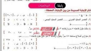 اقوى 50 سؤال مراجعة شهر ابريل لمادة العلوم للصف الخامس الابتدائي نظام اختيار من متعدد للفصل الدراسي الثاني 2021. Ø¬Ø¯ÙˆÙ„ Ø§Ù…ØªØ­Ø§Ù†Ø§Øª Ø§Ù„ØµÙ Ø§Ù„Ø®Ø§Ù…Ø³ Ø§Ù„Ø§Ø¨ØªØ¯Ø§Ø¦ÙŠ Ø§Ù„ØªØ±Ù… Ø§Ù„Ø«Ø§Ù†ÙŠ 2021 Ø§Ù„Ø§Ù…ØªØ­Ø§Ù†Ø§Øª Ø§Ù„Ø´Ù‡Ø±ÙŠØ© Ù…Ø§Ø±Ø³ ÙˆØ£Ø¨Ø±ÙŠÙ„ ÙˆÙ…Ø§ÙŠÙˆ ØµØ¨Ø§Ø­ Ù…ØµØ±