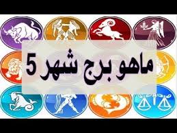 برج شهر مايو مواليد شهر مايو وصفاتهم في الابراج مساء الورد