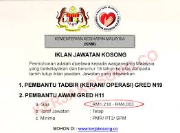 Warganegara malaysia yang berkelayakan dipelawa untuk memohon jawatan terbuka pembantu perawatan kesihatan u11 di kementerian kesihatan malaysia kkm sebagaimana berikut Jawatan Kosong Kkm Ambilan Kerja Kosong Kerajaan Swasta Facebook