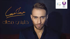 1980) is an egyptian singer. Hossam Habib Khaliny Ma Ak Ø­Ø³Ø§Ù… Ø­Ø¨ÙŠØ¨ Ø®Ù„ÙŠÙ†ÙŠ Ù…Ø¹Ø§Ùƒ Youtube