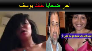 فضيحه منه شلبى وخالد يوسف - YouTube