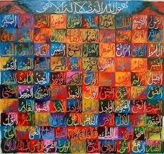 99 Names Of Allah By Saima Salman Islamic Art Islamic Art Calligraphy Islamic Caligraphy Art