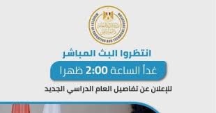 كلمة وزير التربية والتعليم العالي. Ø§Ù„ØªÙˆØ§Ø¬Ø¯ Ø¨Ø§Ù„Ù…Ø¯Ø§Ø±Ø³ ÙˆÙ…ØµÙŠØ± Ø§Ù„Ø«Ø§Ù†ÙˆÙŠØ© ÙˆØ²ÙŠØ± Ø§Ù„ØªØ¹Ù„ÙŠÙ… ÙŠÙƒØ´Ù Ù…Ø­Ø§ÙˆØ± Ù…Ø¤ØªÙ…Ø± Ø§Ù„Ø¹Ø§Ù… Ø§Ù„Ø¯Ø±Ø§Ø³Ù‰ ØºØ¯Ø§ Ø§Ù„ÙŠÙˆÙ… Ø§Ù„Ø³Ø§Ø¨Ø¹