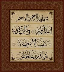 لَّا يُصَدَّعُوْنَ عَنْهَا وَلَا يُنْزِفُوْنَۙ. Surah Al Waqiah 56 77 80 By Baraja19 On Deviantart Islamic Art Calligraphy Islamic Calligraphy Painting Arabic Calligraphy Art