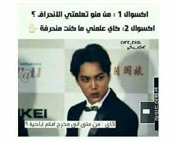 ألبوم صور و حقائق Exo Exo Funny Funny Words Words