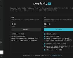 Perplexity AIの回答画面イメージの画像
