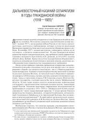 Dalnevostochnyj Kazachij Separatizm V Gody Grazhdanskoj Vojny 1918 1920 Tema Nauchnoj Stati Po Istorii I Arheologii Chitajte Besplatno Tekst Nauchno Issledovatelskoj Raboty V Elektronnoj Biblioteke Kiberleninka