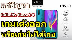 แก ป ญหาเข าเกมแล วเด งออก เล นไม ได เลยในร น Infimfix Smart 4