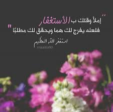 يكن الله معك.ومن كان الله معه فماذا يكون قد فقد. Ø§Ù„Ø§Ø³ØªØºÙØ§Ø± Islam
