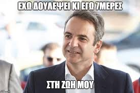 The best memes of 2021, funniest memes, dank memes, hilarious jokes and pictures. O Mhtsotakhs Tassetai Yper Ths 7hmerhs Ergasias Mayriste Toys Selida 16 Phorum Com Gr
