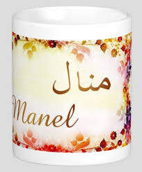 L'écriture d'un prénom en arabe. Mug Prenom Arabe Feminin Manel Ù…Ù†Ø§Ù„ Objet De Decoration Ou Oeuvre Artisanale Sur Culturelang Com