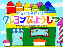 森のえほん館