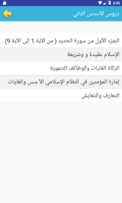 Mar 02, 2020 · الزكاة أحكامها ومقاصدها : Ø¯Ø§Ù†Ù„ÙˆØ¯ Ø¯Ø±ÙˆØ³ Ø§Ù„ØªØ±Ø¨ÙŠØ© Ø§Ù„Ø¥Ø³Ù„Ø§Ù…ÙŠØ© Ø§Ù„Ø«Ø§Ù„Ø«Ø© Ø¥Ø¹Ø¯Ø§Ø¯ÙŠ 1 5 Apk Ø¨Ø±Ù†Ø§Ù…Ù‡ Ù‡Ø§ÛŒ Ø¢Ù…ÙˆØ²Ø´ÛŒ