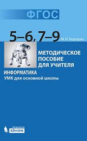 гдз по математике о а захарова е п юдина Informatika 6 Klass Bosova Rabochaya