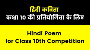 Select category abstract poems (117) hindi poem by soldiers (3) hindi poem on bank (1) hindi poem on beauty (1) hindi poem on book reading (3) hindi poem on charity (1) hindi poem on childhood (5) hindi poem on death (3) hindi poem on. à¤¹ à¤¦ à¤•à¤µ à¤¤ à¤•à¤• à¤· 10 à¤• à¤ª à¤°à¤¤ à¤¯ à¤— à¤¤ à¤• à¤² à¤ Hindi Poem For Class 10th Competition à¤¶ à¤¦ à¤§ à¤¹ à¤¦