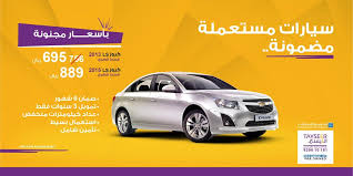 عروض التيسير العربية للتمويل على سيارة شفرولية كروز اليوم الاربعاء 11 7 2018 toy car vehicles car