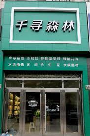 国内水族店 太原清徐 水之森 田园漫步 walkingfarm 田园漫步 outdoor decor outdoor garage doors