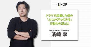 ドラマで起業した20代社長濱崎の「とにかくやってみる」行動力の源とは | U-29.com