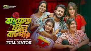BoyFriend Jokhon Batpar | বয়ফ্রেন্ড যখন বাটপার | Siam Mridha | Zeba Jannat  | Bangla New Natok 2023