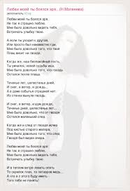 любви моей ты боялся зря не так я страшно люблю Tekst Pesni Lyubvi Moej Ty Boyalsya Zrya N Matveeva Slova Pesni