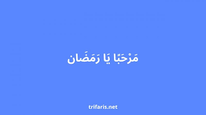 Entdecke rezepte, einrichtungsideen, stilinterpretationen und andere ideen zum ausprobieren. Tulisan Arab Marhaban Ya Ramadhan Terlengkap