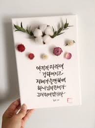 기념일선물추천 남친선물추천 드라이플라워 마음담아캘리 말씀액자 성경말씀액자 성경말씀캘리그라피 성경액자 여친선물추천 이웃환영 주문제작 캘리그라피 성경 드라이 플라워