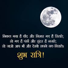 Maybe you would like to learn more about one of these? Best Good Night Whatsapp Images For Dp Status Msg Hd à¤¶ à¤­ à¤° à¤¤ à¤° à¤« à¤Ÿ à¤œ