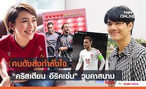 มอร์เทน โบเซน แพทย์ประจำทีมชาติเดนมาร์ก ยัน คริสเตียน อีริคเซน มีอาการหัวใจวาย และหัวใจหยุดเต้นไปแล้วแต่เดชะบุญช็อตไฟฟ้า. 7mrr0hne17f6sm