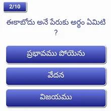 Expect questions about celebrities, questions about animals, questions about cheese (yes really). Telugu Bible Quiz Apps On Google Play
