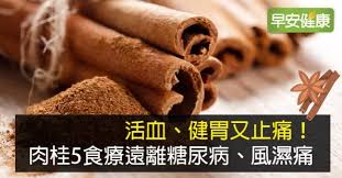 肉桂活血健胃功效多 中醫師 營養師曝肉桂食用禁忌 no cook meals knowledge info