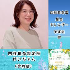 仙台 四柱 推命