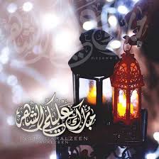 رد على كلمة مبارك عليكم الشهر، هناك الكثير من الردود المجهولة التي لا يستطيع البعض التعرف عليها، وهو الامر الذي يجعل الكثير من الاشخاص يريدون التعرف على الرد المناسب لهذه الكلمات المباركة، حيث اصبح من الضروري على الجميع معرفة ما هو الرد المناسب لمثل هذه. Ù…Ø¨Ø§Ø±Ùƒ Ø¹Ù„ÙŠÙƒÙ… Ø§Ù„Ø´Ù‡Ø± Png