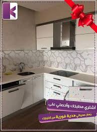 مطبخ العمر مطابخ كيتشين اند مور مطابخ كيتشن آند مور Kitchen More Facebook