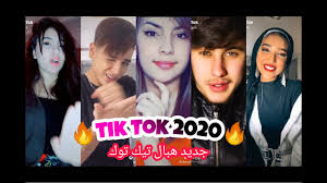 جديد تيك توك شهر ماي 2020 تيك توك رمضان Tik Tok Algeria 2020 Youtube