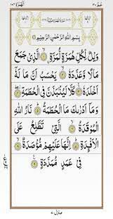Senarai surah2 pendek surah al ikhlas 112 surah al falaq 113 surah an nas 114 surah al ka firu n 109 surah rumi sembahyang iman. Surat Al Humazah Surah Humazah Humazah Wailul Likulli Humazatil Lumazah Pdf