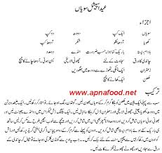 About sheer khurma recipe | sheer korma : Eid Special Seviyan Recipe In Urdu Apna Food