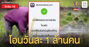 เงินเยียวยากลุ่มเปราะบาง 3,000 บาท เช็กก่อน ใครบ้างไม่เข้าข่ายที่จะได้รับสิทธิ ที่รัฐเตรียมโอนให้ 3 กลุ่ม ไม่เกินวันที่ 20 กรกฎาคมนี้ à¹à¸ˆ à¸‡à¸š à¸à¸Š à¸£ à¸šà¹€à¸‡ à¸™à¸— Www à¹€à¸¢ à¸¢à¸§à¸¢à¸²à¹€à¸à¸©à¸•à¸£à¸à¸£ Com à¸£à¸­à¹€à¸¥à¸¢ à¸˜ à¸ à¸ª à¹‚à¸­à¸™à¸§ à¸™