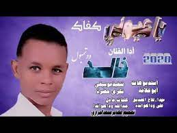 تحميل اغنية خالد ود تمبول رزاز. Ø¬Ù…ÙŠØ¹ Ø§ØºØ§Ù†ÙŠ Ø®Ø§Ù„Ø¯ ØªÙ…Ø¨ÙˆÙ„ 2021 Mp3