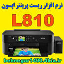 Image result for ‫دانلود نرم افزار ریست پرینتر اپسون L810‬‎