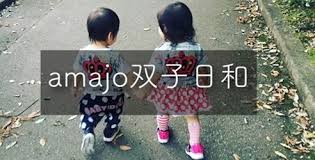 双子妊娠 管理入院したくない 私が管理入院なしで乗り切った方法 amajo双子日和 双子 妊娠 妊娠 育児