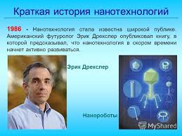 Картинки по запросу нанотехнология