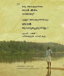 List of top 6 famous quotes and sayings about hus wife malayalam to read and share with friends on your facebook, twitter, blogs. 900 Malayalam Quotes Ideas In 2021 Malayalam Quotes Quotes Feelings