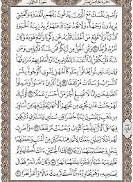 بسم الله الرحمن الرحيم قال نبينا صلى الله عليه وسلم من قرأ سورة الكهف ليلة الجمعة أضاء له من النور ما بينه Quran Quran Recitation Surah Ar Rahman
