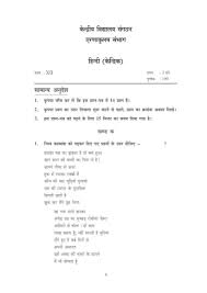 In our pitara of hindi poems for children you will find kids' poems in hindi by such famous writers as safdar hashmi, harindranath chattopadhyaya and sarveshwar dayal saksena. Download Cbse Class Xiith Hindi Exam Paper 2021 2022 Studychacha